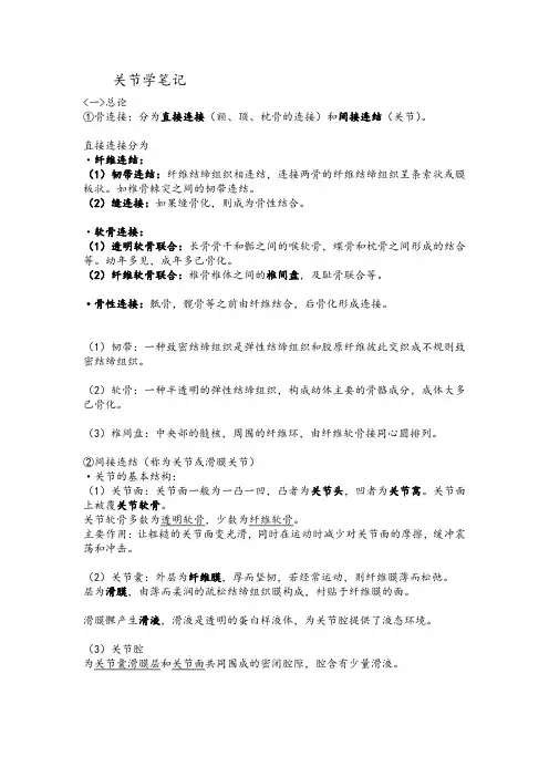 系统解剖学_关节学
