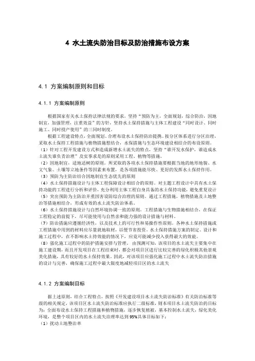 水土流失防治措施32
