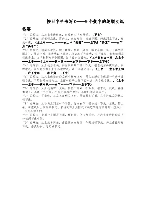 日字格数字书写规范标准