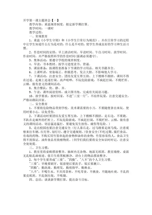 开学第一课主题班会 2