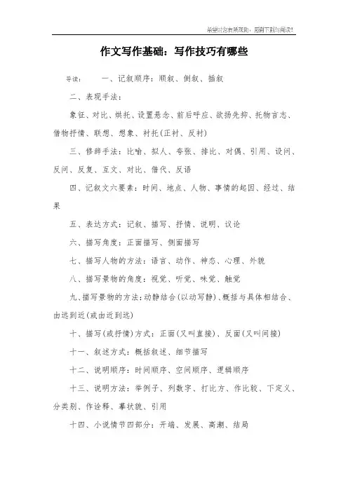 作文写作基础：写作技巧有哪些