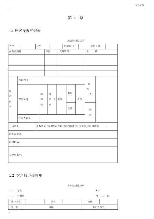 顾客投诉登记标准表格.docx