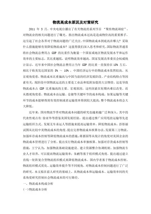 物流成本高的原因及降低物流成本的对策