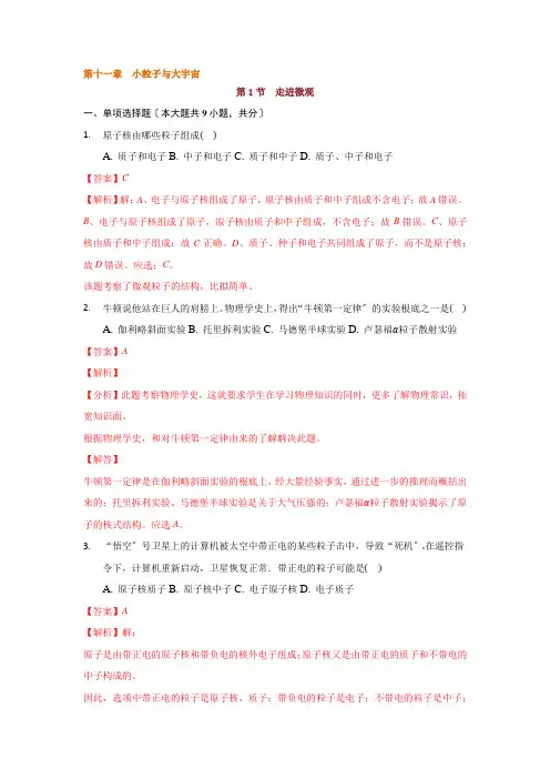 2022年沪科版八年级物理下《走进微观》同步练习(附答案)