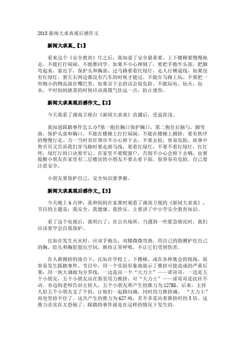 新闻大求真观后感作文