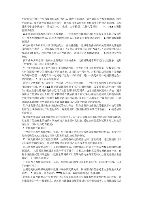 WEB性能测试用例