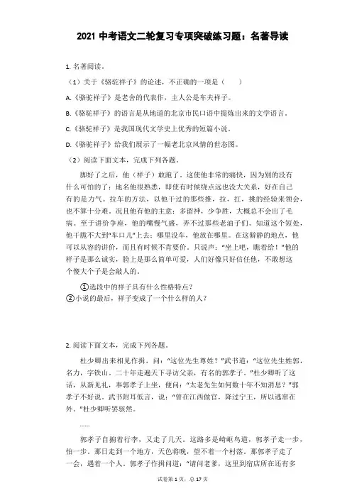 2021年中考语文二轮专项复习：名著导读