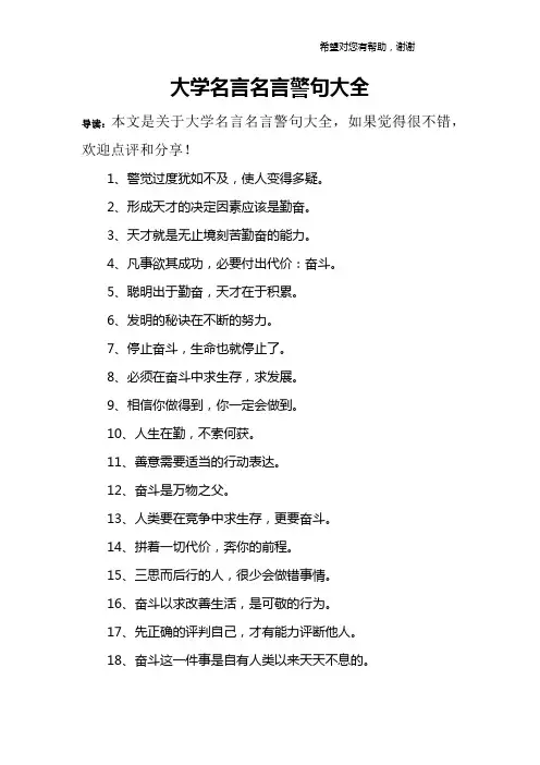大学名言名言警句大全