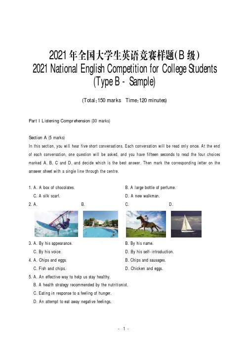 2021全国大学生英语竞赛B类样题及参考答案