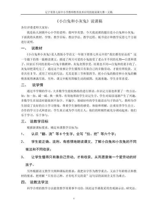 小白兔和小灰兔说课稿.