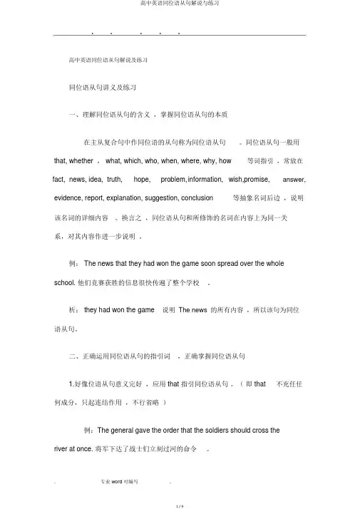 高中英语同位语从句讲解与练习