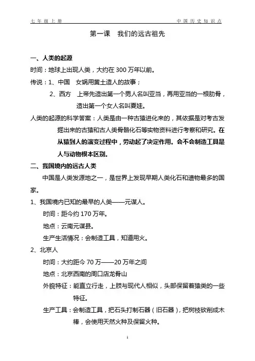 七年级上册历史知识点
