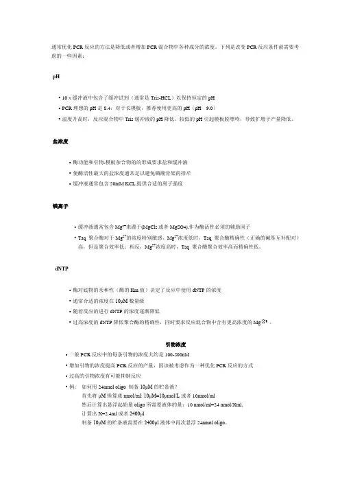 PCR条件优化