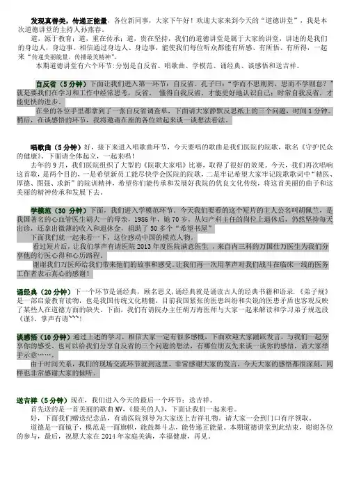道德讲堂主持稿 2