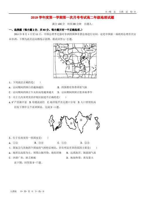 【人教版】2020学年高二地理10月月考试题 新人教 版
