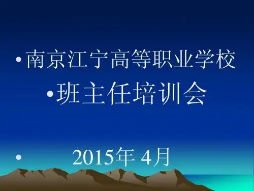 今天我们怎样做班主任 聂小凤PPT新