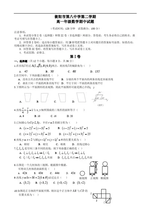 湖南省衡阳市第八中学高一下学期期中考试数学(含答案)