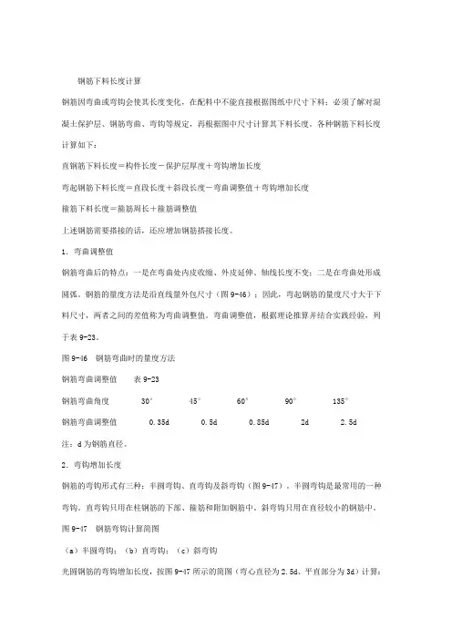 钢筋下料长度计算