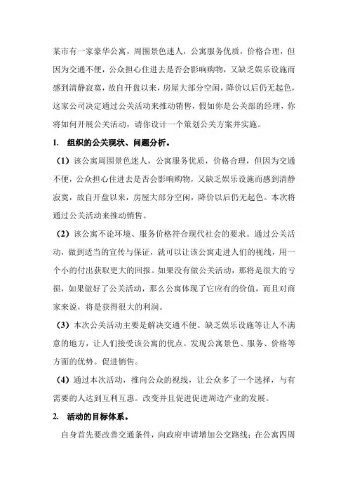 公关策划方案
