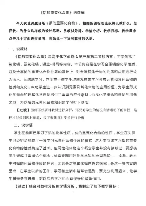 说课稿《铝及其化合物》