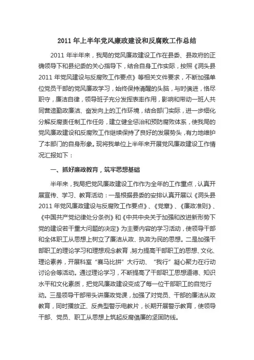环保局2011年上半年党风廉政建设和反腐败工作总结