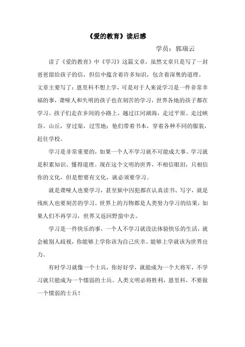 《爱的教育》读后感 2