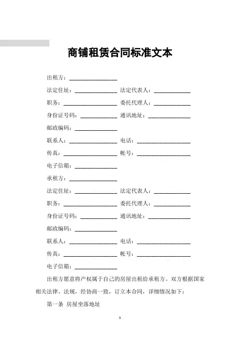商铺租赁合同标准文本
