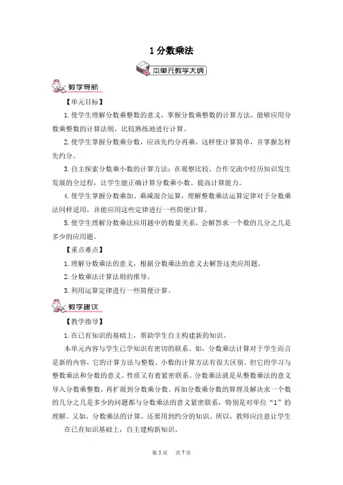 六年级上册数学 1 分数乘法  教案 第1课时 分数乘整数(教案)