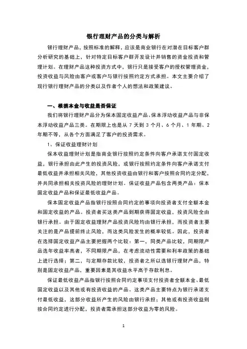 银行理财产品的定义与分类