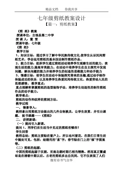 七年级剪纸教案设计