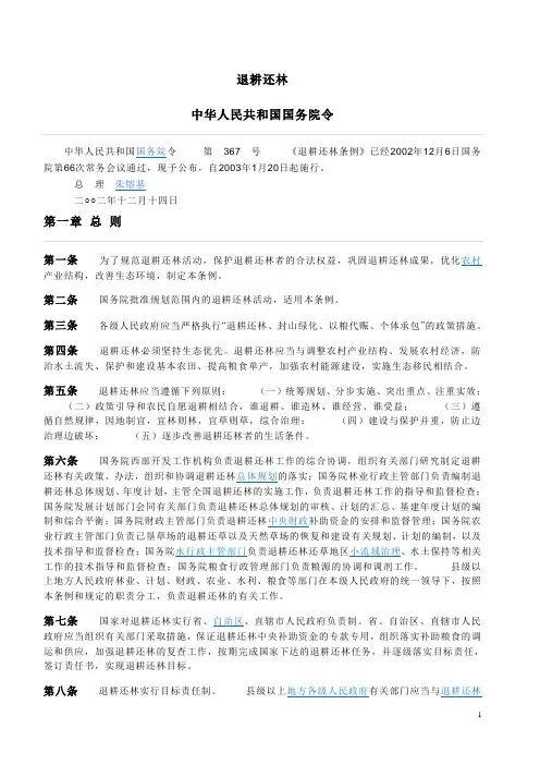 退耕还林