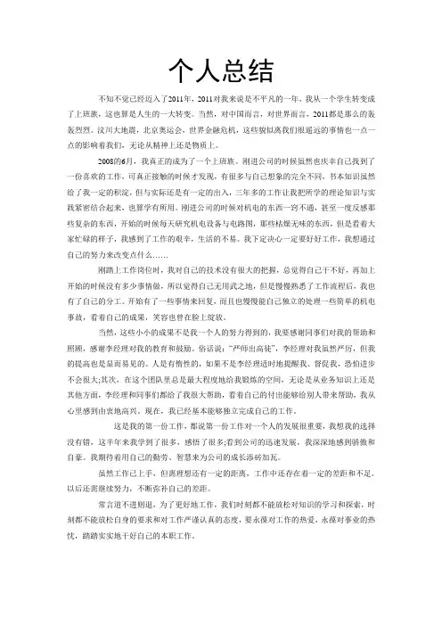 机电技术员个人工作总结