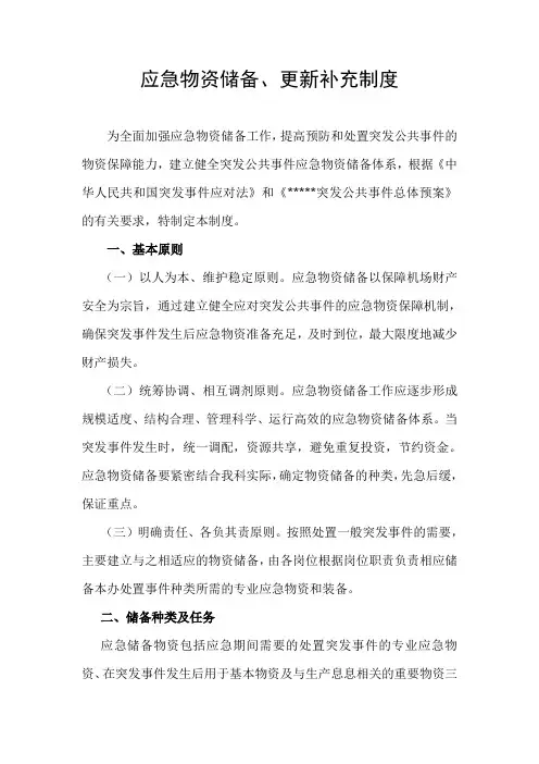 应急物资储备制度