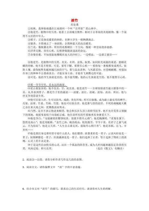 八年级语文下册 第一单元课外阅读练习 苏教版