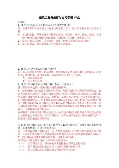 建设工程招投标与合同管理 3