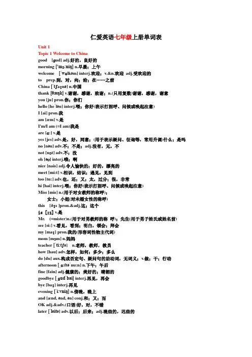 仁爱英语七年级单词表