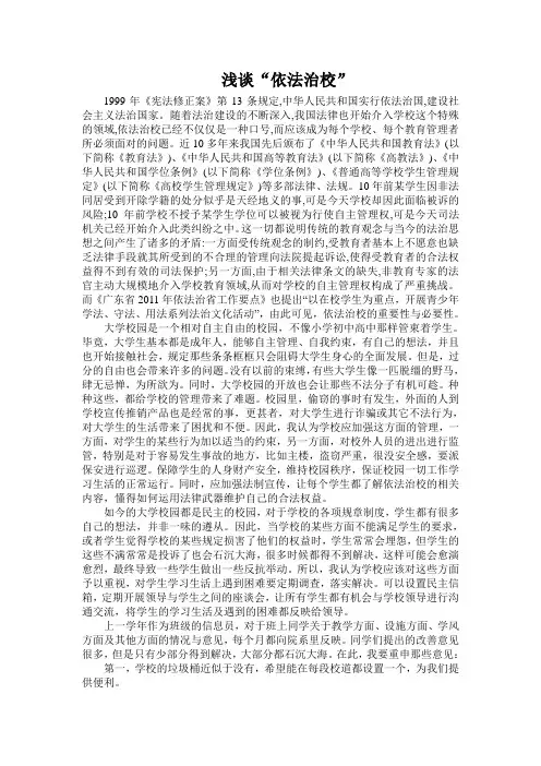 浅谈“依法治校”