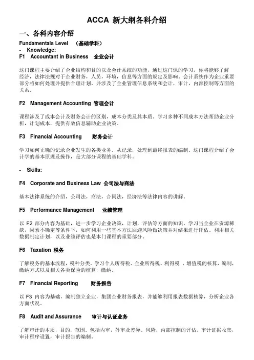 3.ACCA中文简介