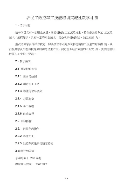 数控车工培训方案
