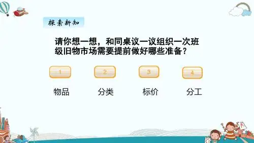 二年级数学上册数学好玩(1)