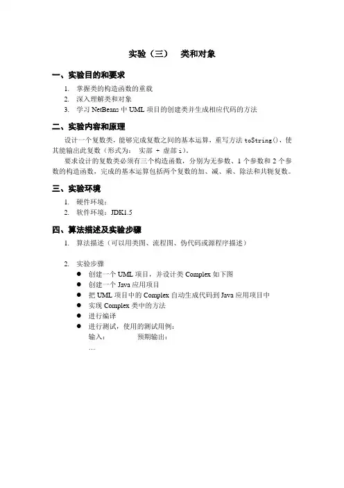 Java 实验报告(三)