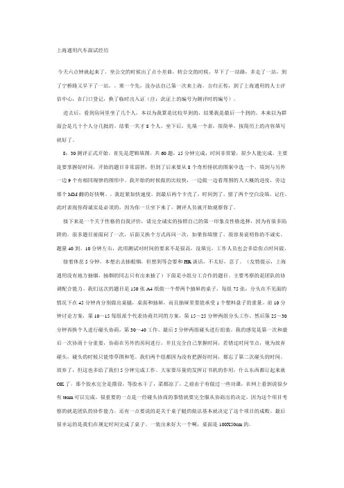 上海通用汽车面试经历