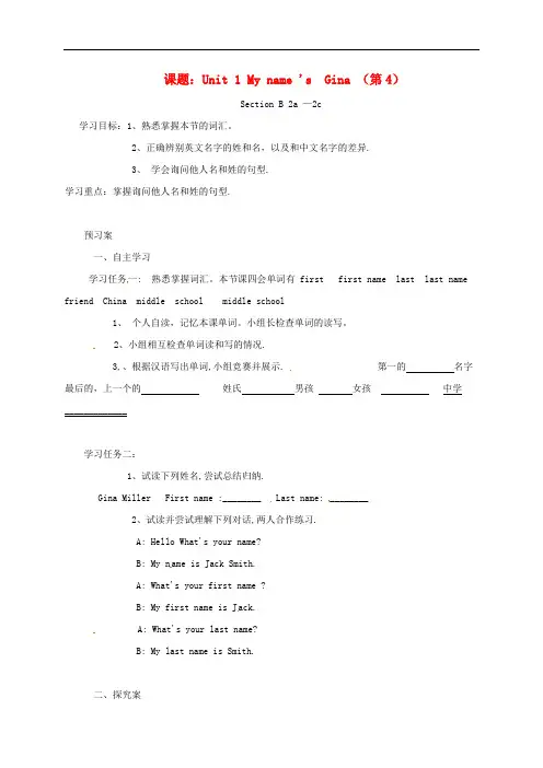 七年级英语上册Unit1Myname’sGina第4课时导学案无答案新版人教新目标版