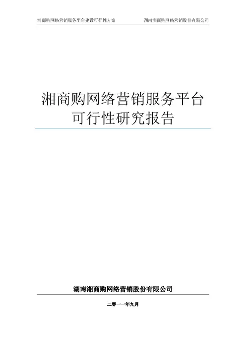 电子商务平台项目实施方案