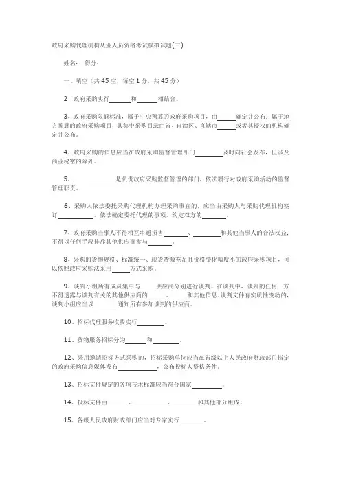 政府采购代理机构从业人员资格考试模拟试题及参考答案