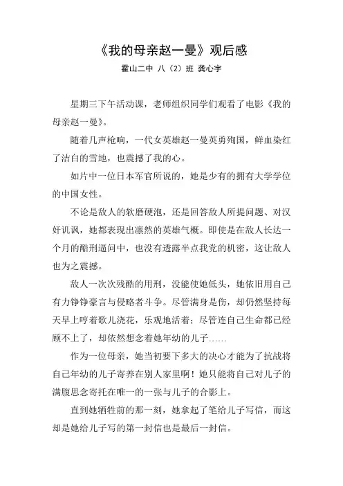 观电影《我的母亲赵一曼》有感