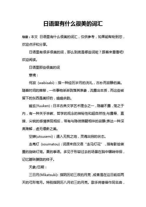 日语里有什么很美的词汇