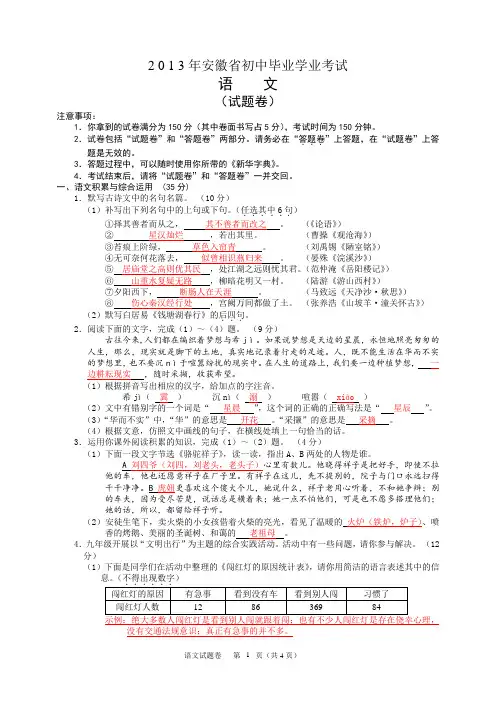 2013年安徽中考语文试卷及答案word版完美打印