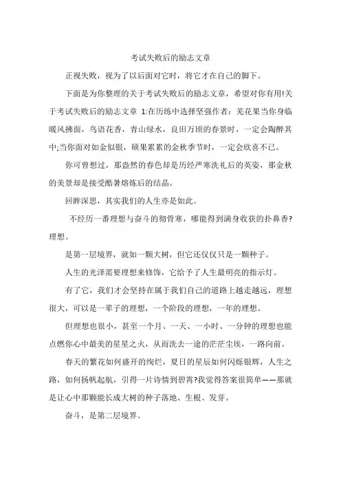 考试失败后的励志文章