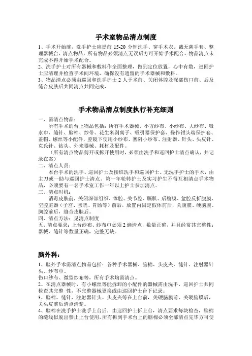 手术物品清点制度